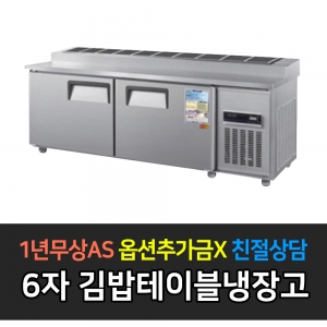 우성 / 업소용 김밥테이블 6자 메탈 아날로그 CWS-180RBT(10)