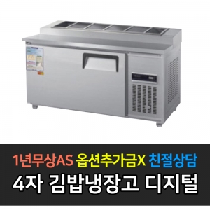 우성 / 업소용 김밥테이블 4자 메탈 디지털 CWSM-120RBT(10)