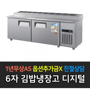 우성 / 업소용 김밥테이블 6자 메탈 디지털 CWSM-180RBT(10)