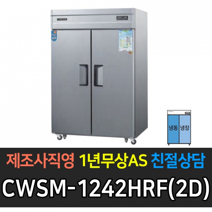 우성 / 업소용 직냉식 롱도어 45박스 수직 냉동 장 장도어 메탈 디지털 CWSM-1242HRF(2D)