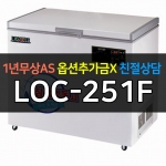 라셀르 / 참치냉장고 200리터급 LOC-251F 전국무료배송