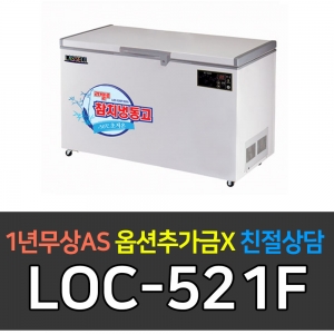 라셀르 / 참치냉장고 400리터급 LOC-521F 전국무료배송