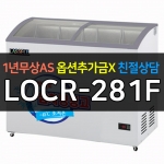 라셀르 / 참치냉장고 300리터급 LOCR-281F 전국무료배송