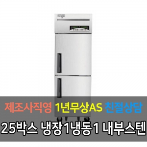 라셀르 / 메탈 25박스 냉장1 냉동1 LMD-620RF