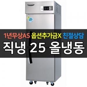 라셀르 / 업소용 수직형 직냉 25박스 올냉동 LD-625F 전국무료배송