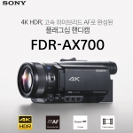 FDR-AX700 + SAN EX128GB +크리닝킷+ 포켓융