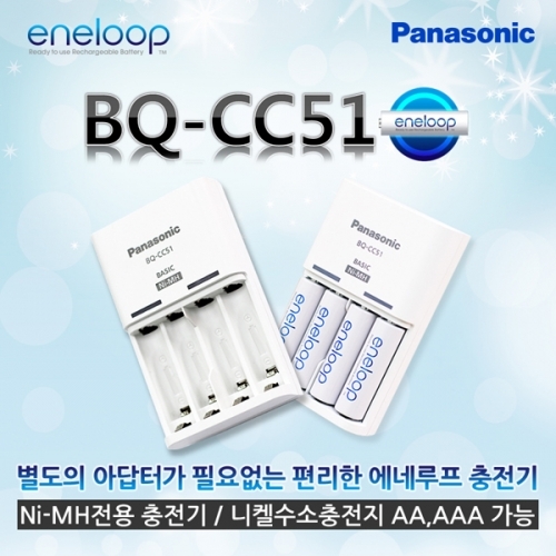 BQ-CC51 충전기 AA AAA 4슬롯 충전표시 플러그일체형 파나소닉