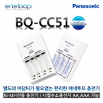 BQ-CC51 충전기 AA AAA 4슬롯 충전표시 플러그일체형 파나소닉