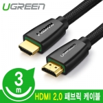 U-40411 Ugreen HDMI 1.4 패브릭 케이블 3m
