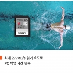 SF-M512 SDXC UHS-II U3 4K 512GB 메모리 R277MB/s W150MB/s 소니 정품 메모리