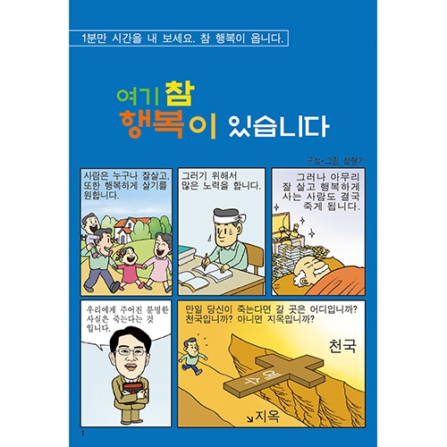 합판 전도지여기 참 행복이 있습니다6p(기본수량 4,000매)