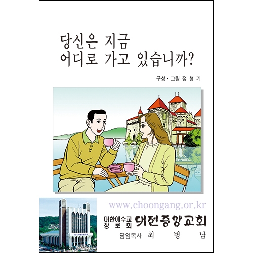 합판 전도지당신은 지금 어디로 가고 있습니까?8p(기본수량 4,000매)