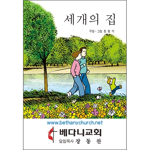 합판 전도지세개의 집8p(기본수량 4,000매)