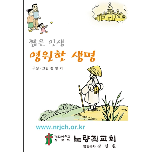 합판 전도지짧은 인생 영원한 생명8p(기본수량 4,000매)