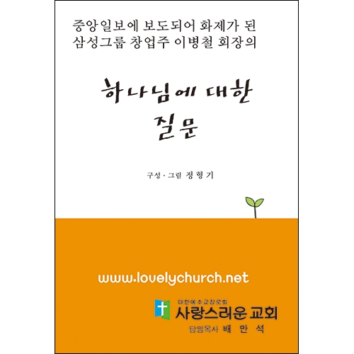 합판 전도지하나님에 대한 질문8p(기본수량 4,000매)