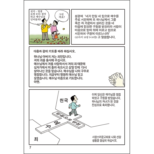 합판 전도지하나님에 대한 질문8p(기본수량 4,000매)