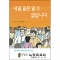 합판 전도지내일 일은 알 수 없습니다6p(기본수량 4,000매)