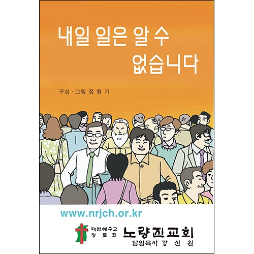 합판 전도지내일 일은 알 수 없습니다6p(기본수량 4,000매)