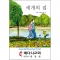 독판 전도지세개의 집8p(기본수량 8,000매)