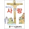 독판 전도지예수님의 사랑8p(기본수량 8,000매)