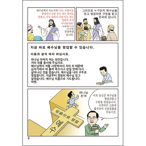 독판 전도지예수님의 사랑8p(기본수량 8,000매)