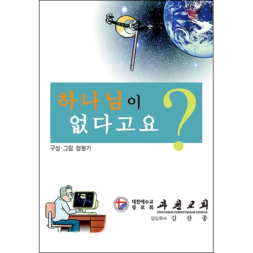 독판 전도지하나님이 없다고요?8p(기본수량 8,000매)