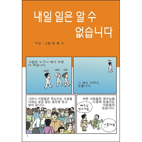 독판 전도지내일일은 알 수 없습니다4p(기본수량 8,000매)