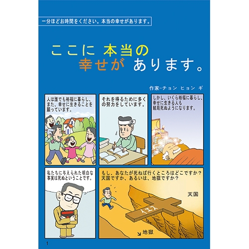 합판 전도지여기 참 행복이 있습니다(일본어)6p(기본수량 4,000매)