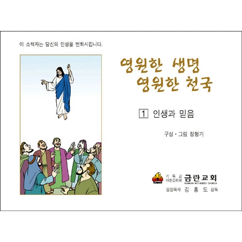 영원한 생명 영원한 천국(기본수량10,000권)