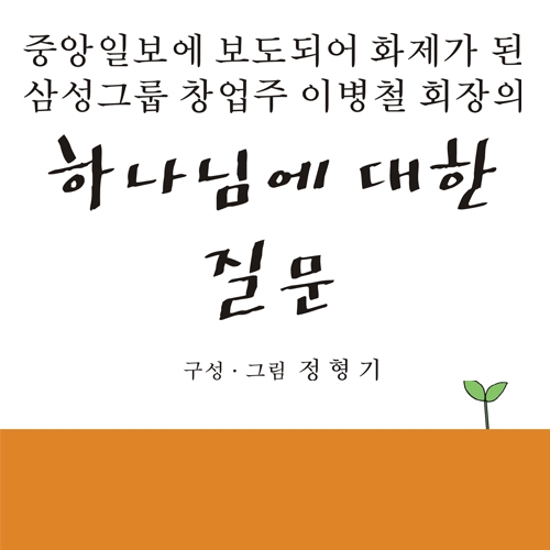 A4 사이즈하나님에 대한 질문(기본수량 4,000매)