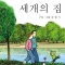 A4 사이즈세개의 집(기본수량 4,000매)