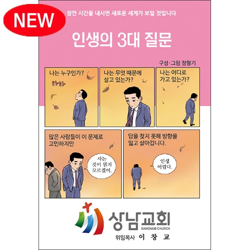 합판 전도지인생의 3대 질문8p(기본수량 4,000매)