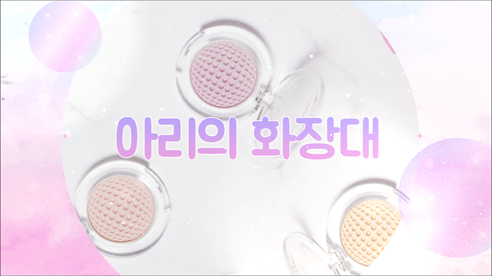 intro02 : 뷰티, 스킨케어