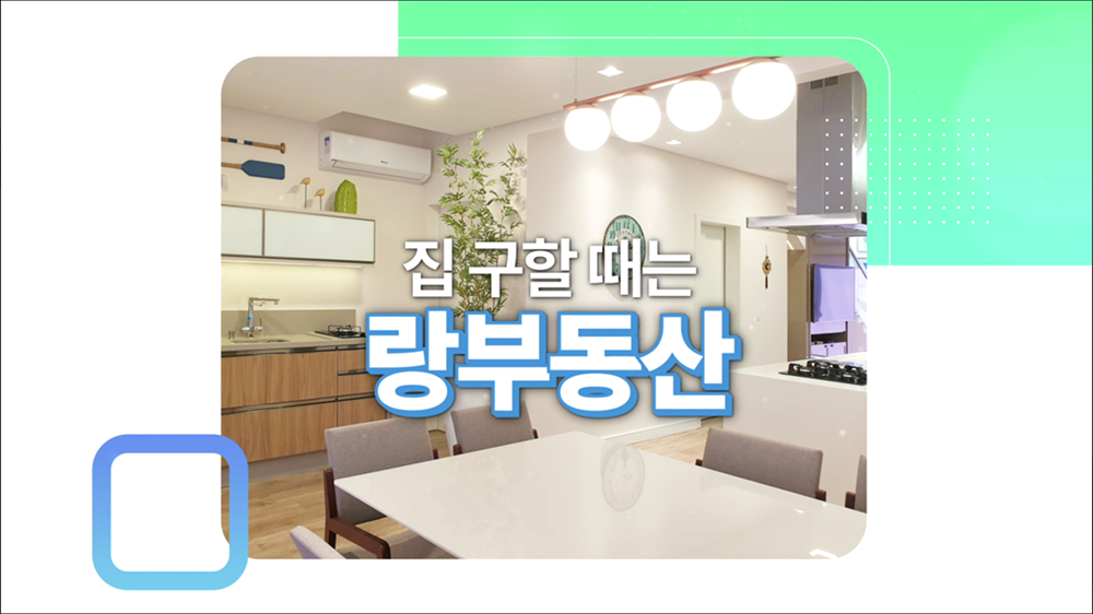 intro04 : 부동산, 인테리어