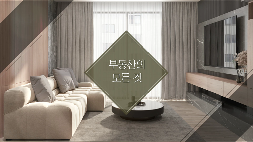 intro05 : 부동산, 가구