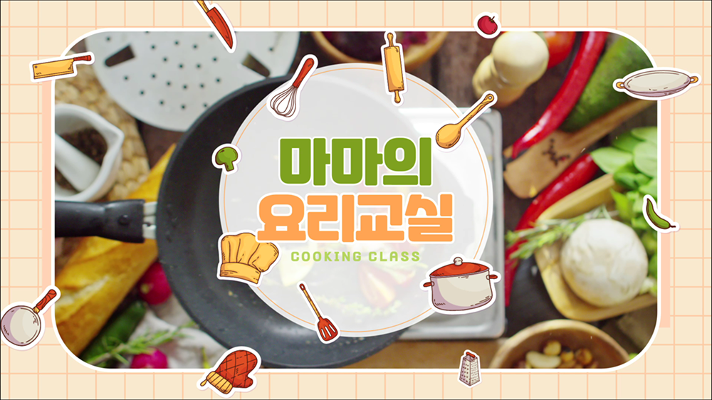 intro15 : 요리, 먹방