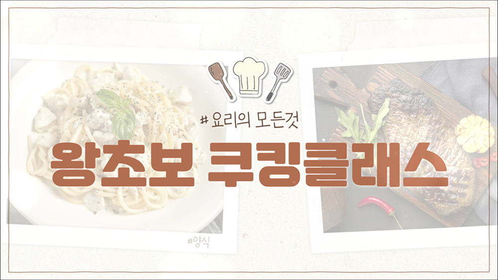 intro16 : 요리, 라이프