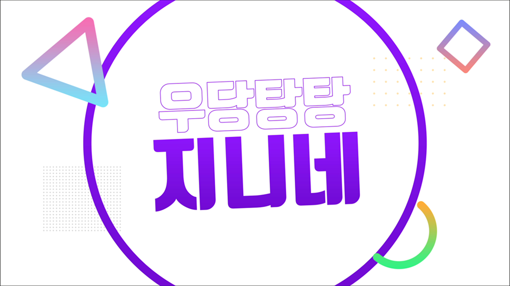 intro18 : 타이포, 일상