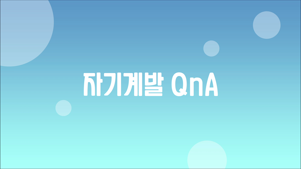 intro20 : 질문, 채팅