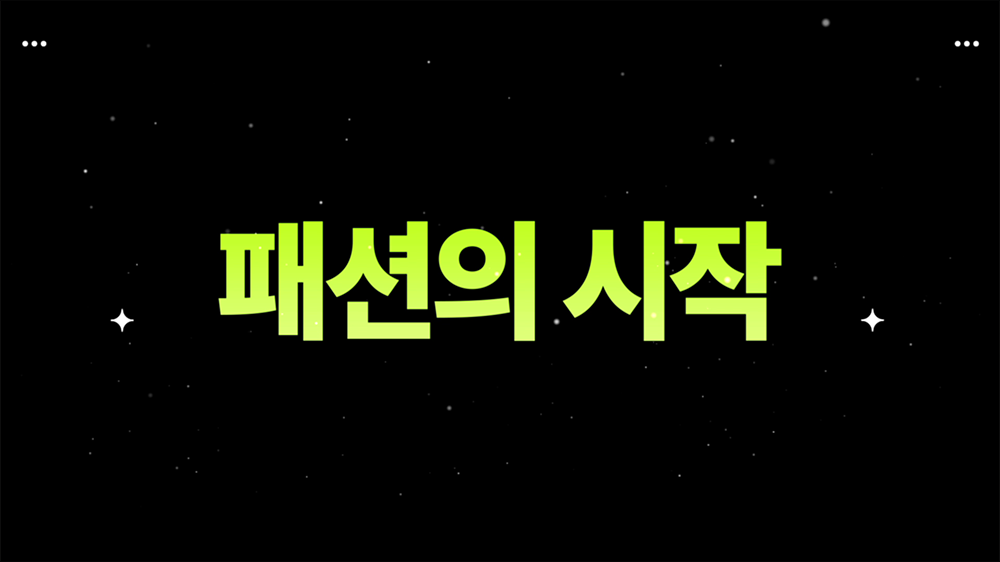intro24 : 패션, 제품