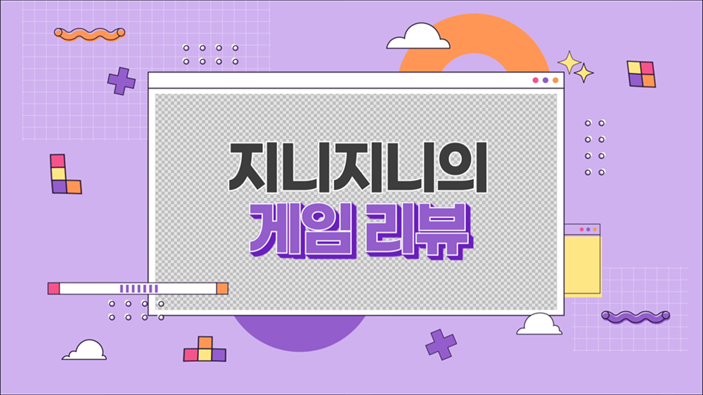 intro36 : 게임, 리뷰