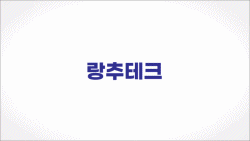 video14 : 테크, 공장