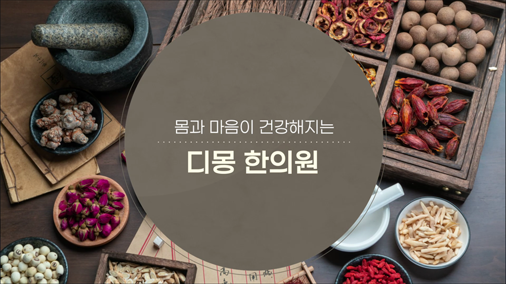 video16 : 한의원, 병원