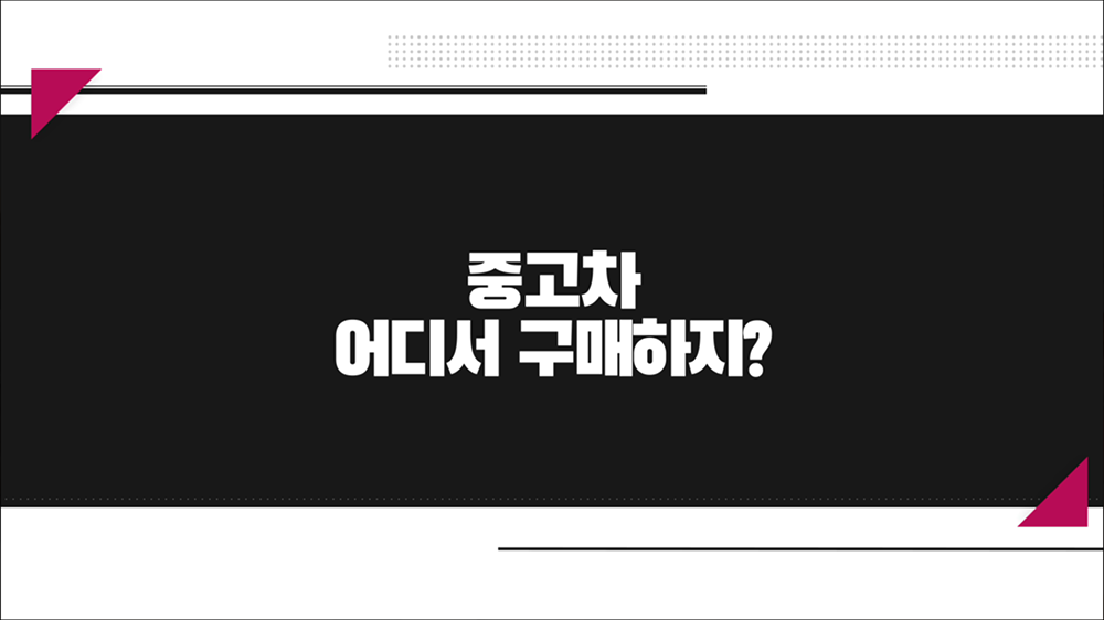 video22 : 중고차, 제품