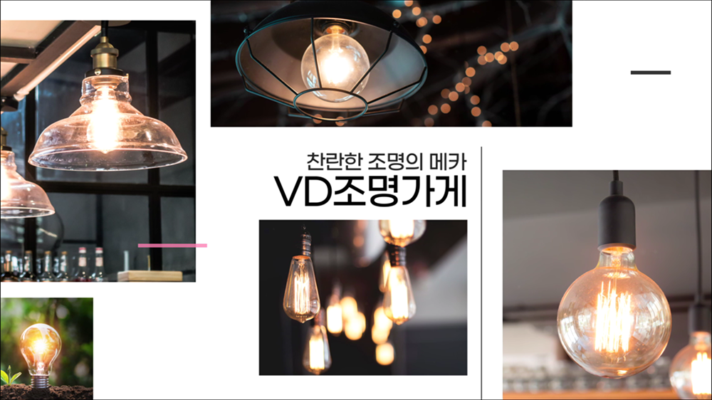 video25 : 조명, 인테리어
