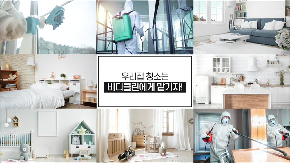 video27 : 청소, 비포에프터