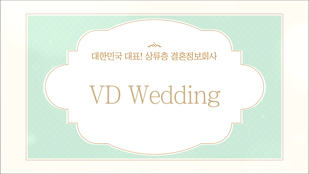 video32 : 결정사, 웨딩
