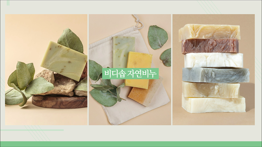 video33 : 비누, 화장품