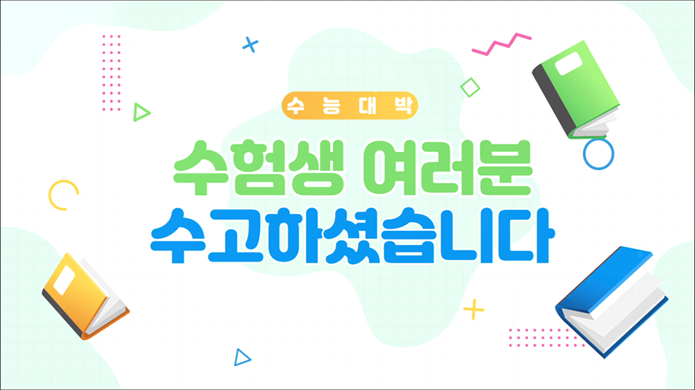 video35 : 학원, 학교