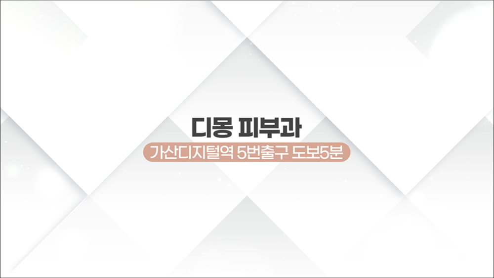 video39 : 피부과, 병원